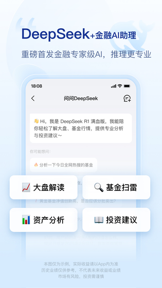 腾讯理财通 截图 1