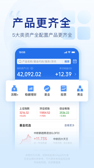 腾讯理财通 截图 3