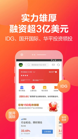 挖财宝 截图 3