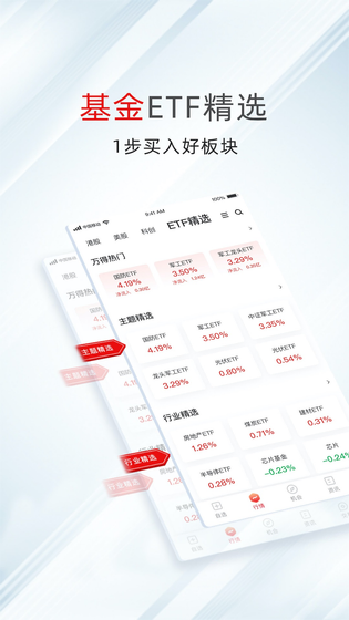 万得股票 截图 3