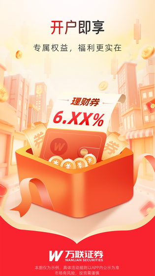 万联e万通 截图 1