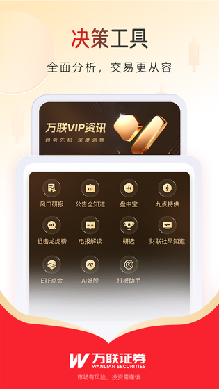 万联e万通 截图 4