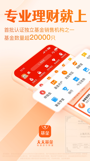 天天基金 截图 1