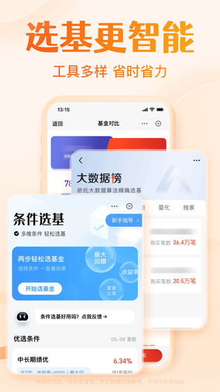 天天基金 截图 5