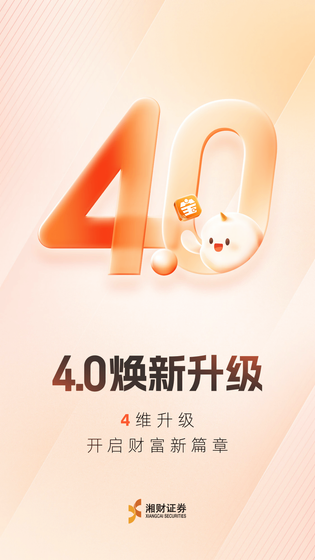 湘财证券 截图 1