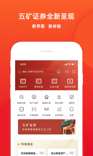 五矿证券 截图 1