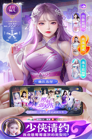 逍遥九歌行 截图 3