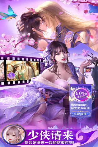 逍遥九歌行 截图 5