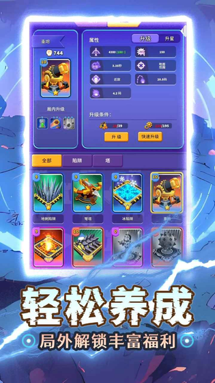 人征塔战 截图 4