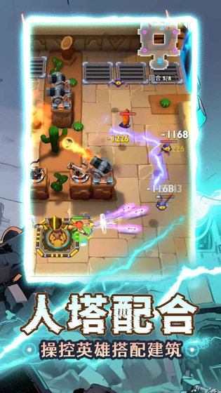 人征塔战 截图 6