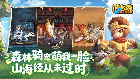 造梦西游之黎尤浩劫篇 截图 4