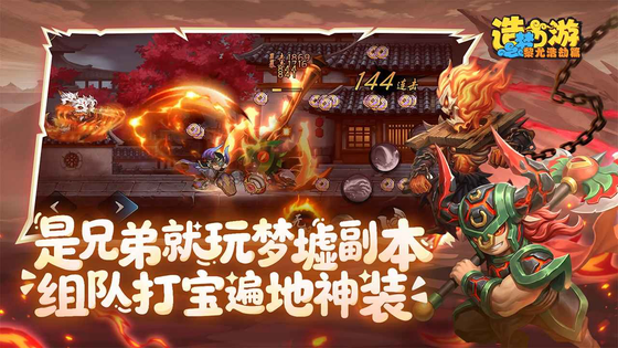 造梦西游之黎尤浩劫篇 截图 5