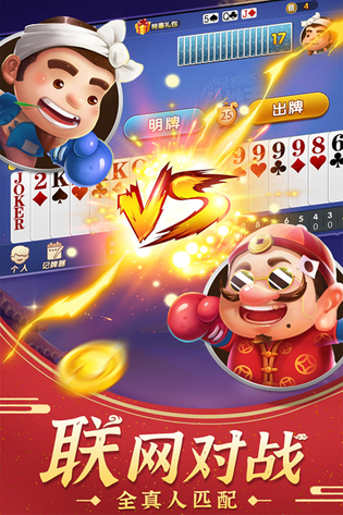 斗地主经典版 截图 3