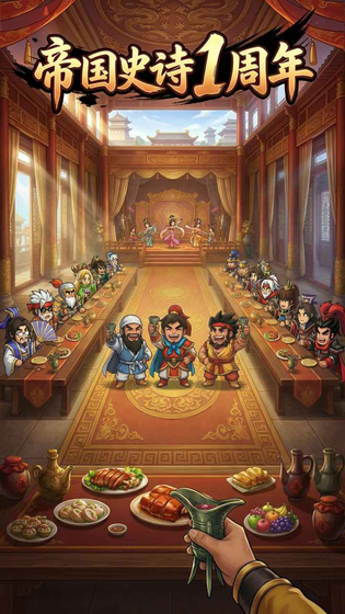 帝国史诗 截图 2