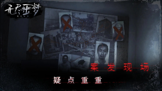 无尽噩梦 截图 2
