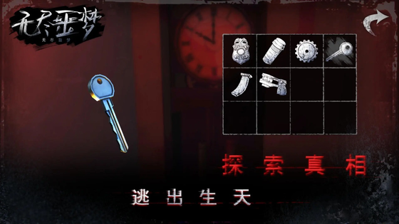 无尽噩梦 截图 4