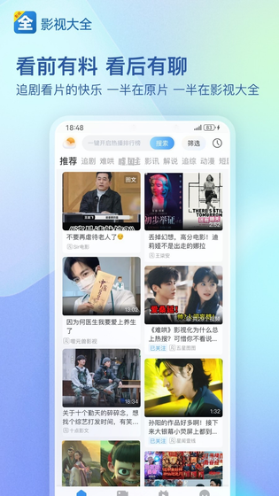 影视大全 截图 4