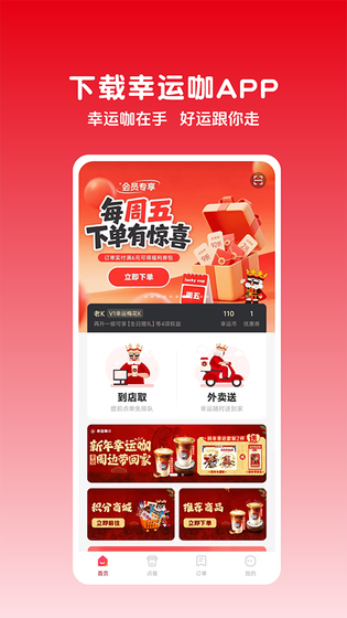 幸运咖 截图 2