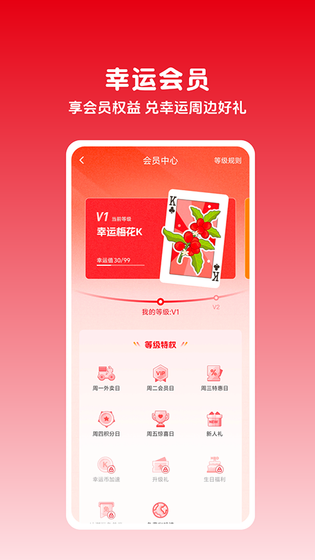 幸运咖 截图 3