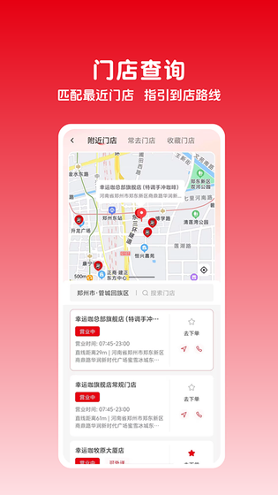 幸运咖 截图 5
