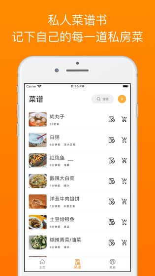 料理笔记 截图 1