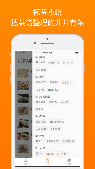 料理笔记 截图 3