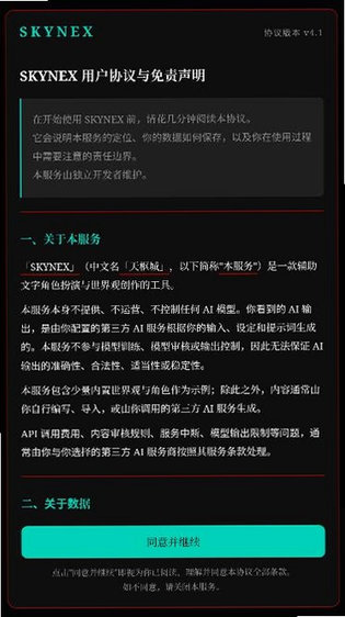 Skynex 截图 3