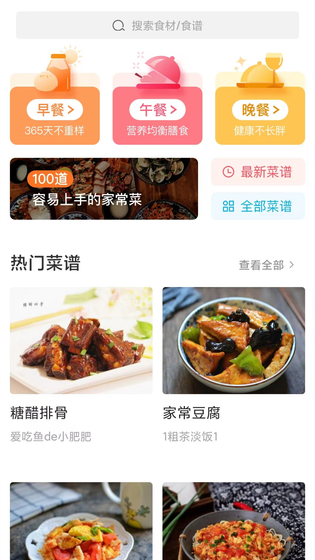 家常菜做法大全 截图 1