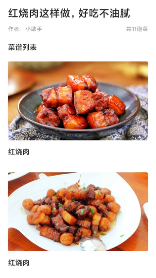 家常菜做法大全 截图 3