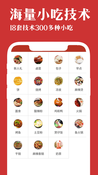 厨艺宝 截图 1