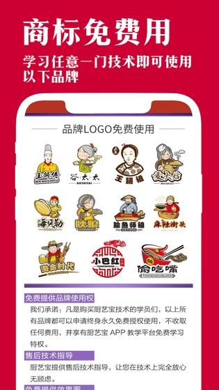 厨艺宝 截图 3