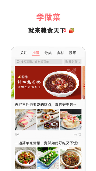 美食天下 截图 1