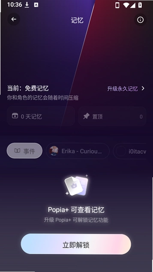 Popia问小白ai 截图 1