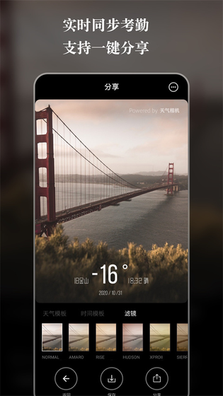 天气相机 截图 2