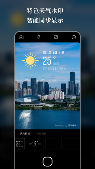 天气相机 截图 3