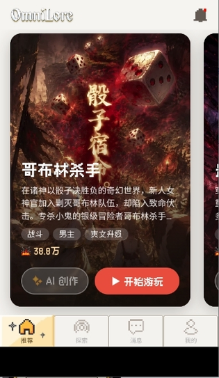 Omnireo万象传说 截图 2