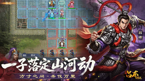 三国吕布传说 截图 2