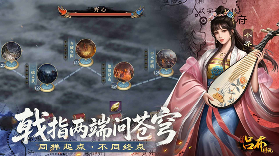 三国吕布传说 截图 5