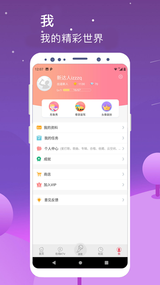 K歌达人 截图 4
