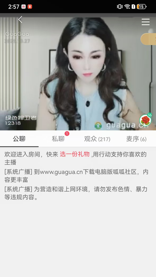 呱呱社区 截图 2