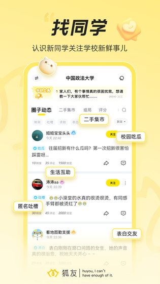 狐友 截图 1