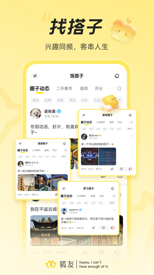 狐友 截图 2