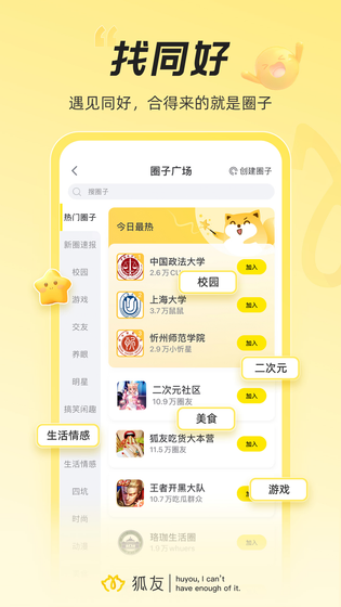 狐友 截图 3