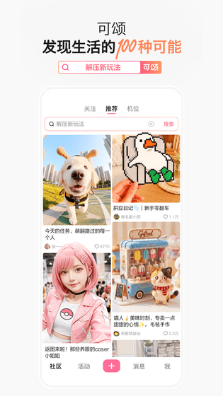 可颂 截图 1