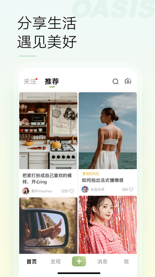 绿洲 截图 1