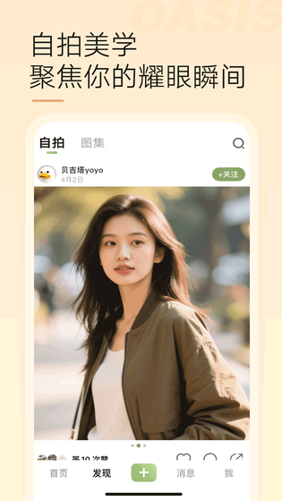 绿洲 截图 3