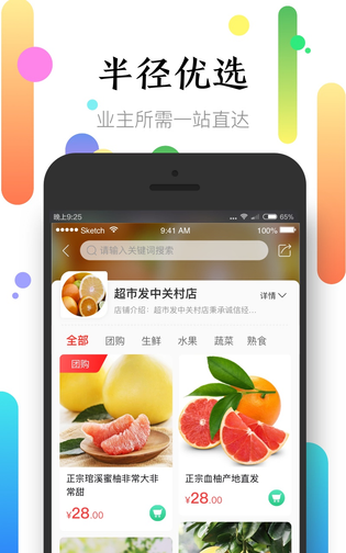 社区半径 截图 2