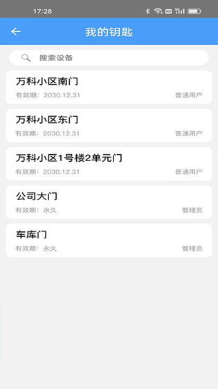 门禁卡 截图 2