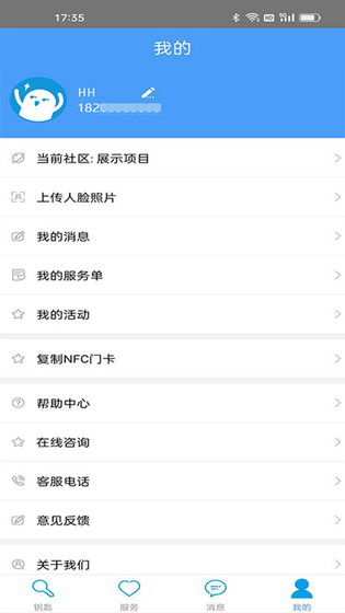 门禁卡 截图 4