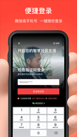 亲邻开门 截图 1